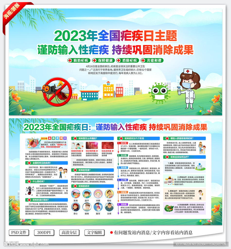 2023年全国疟疾日