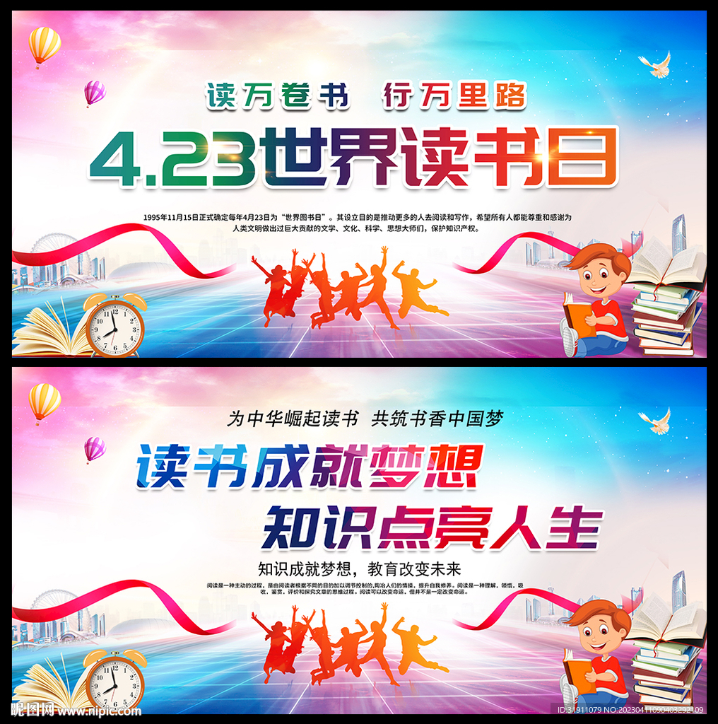 4.23世界读书日