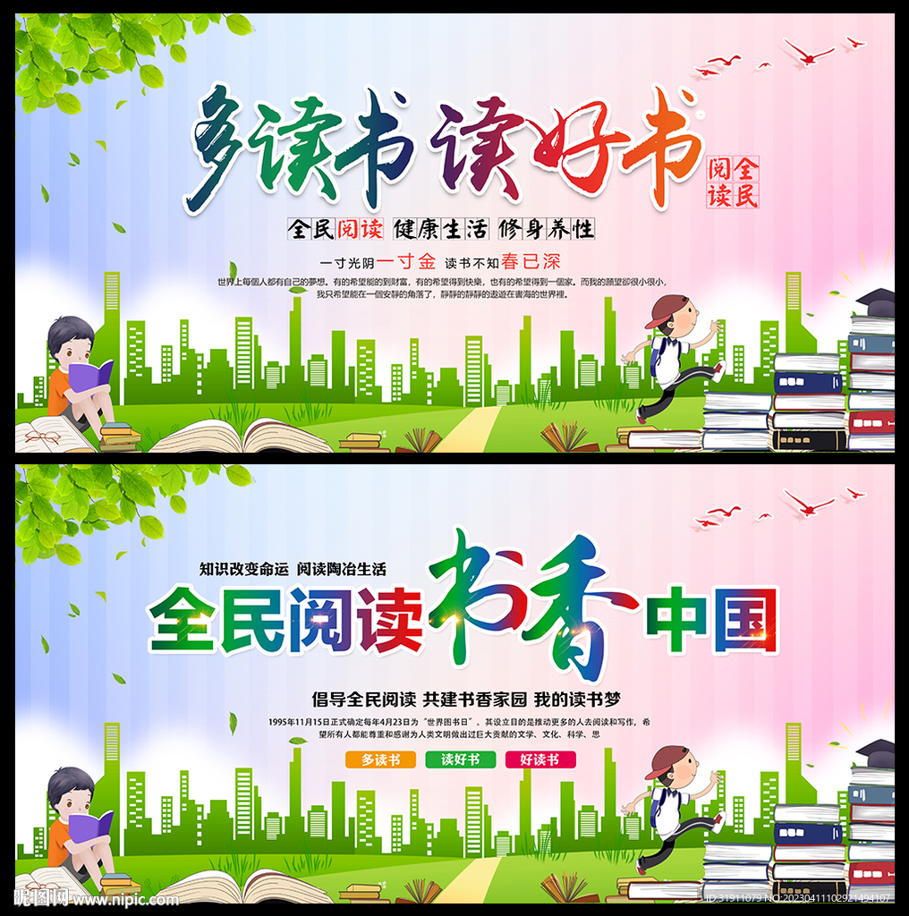 世界读书日