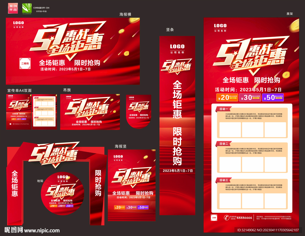 51活动物料