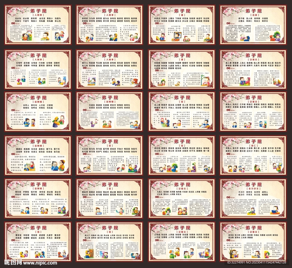 弟子规