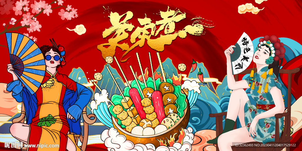 关东煮插画背景墙