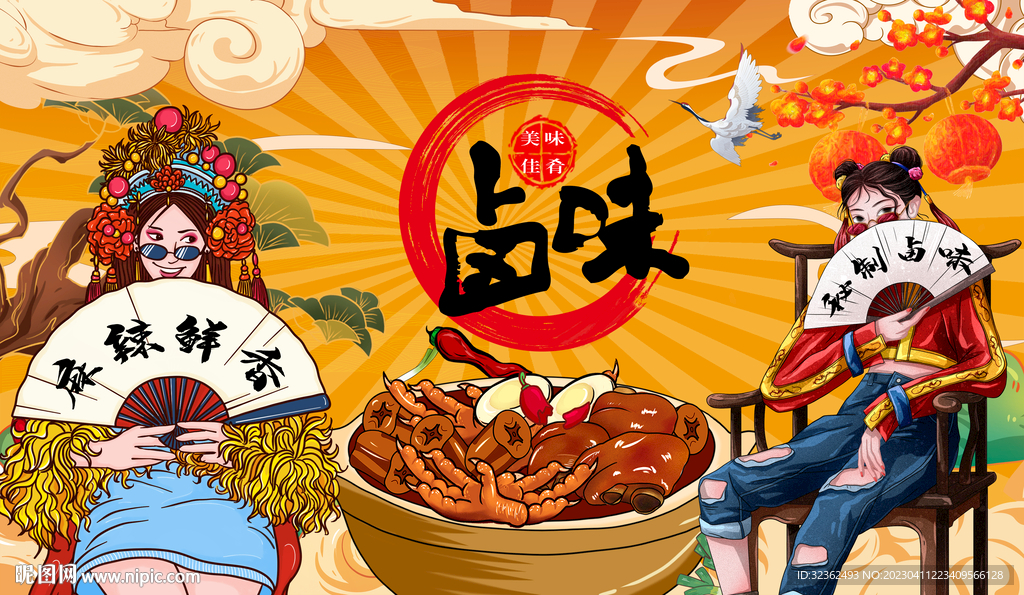 国潮插画卤味背景墙