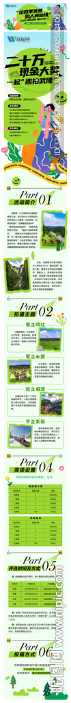 旅游摄影大赛长图