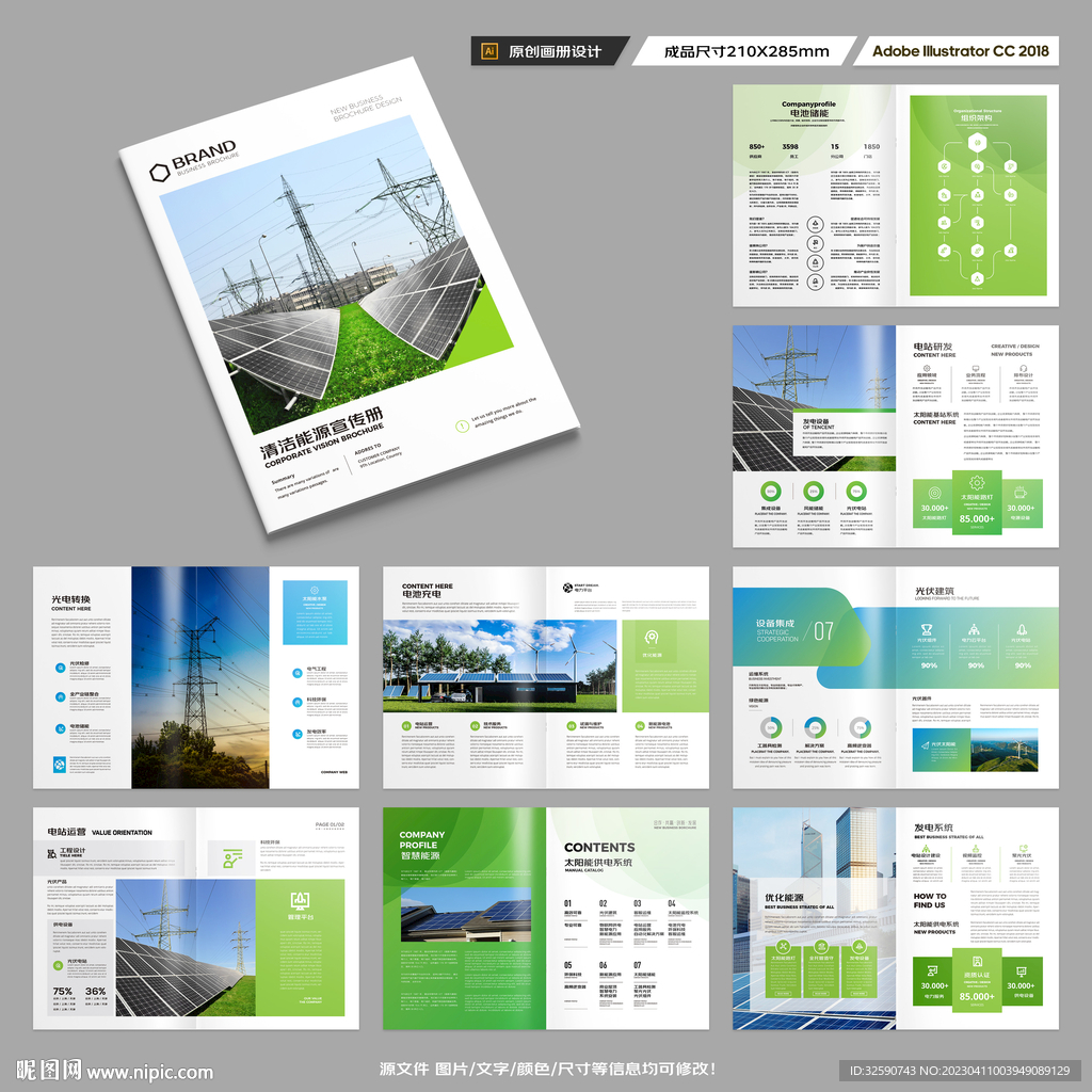 绿色环保宣传册