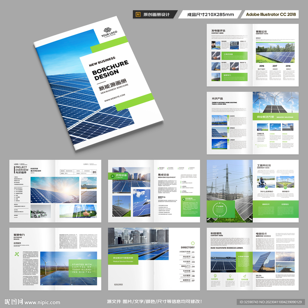 光伏画册