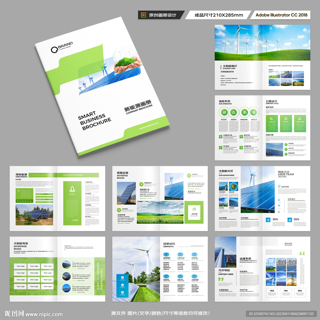 太阳能宣传册