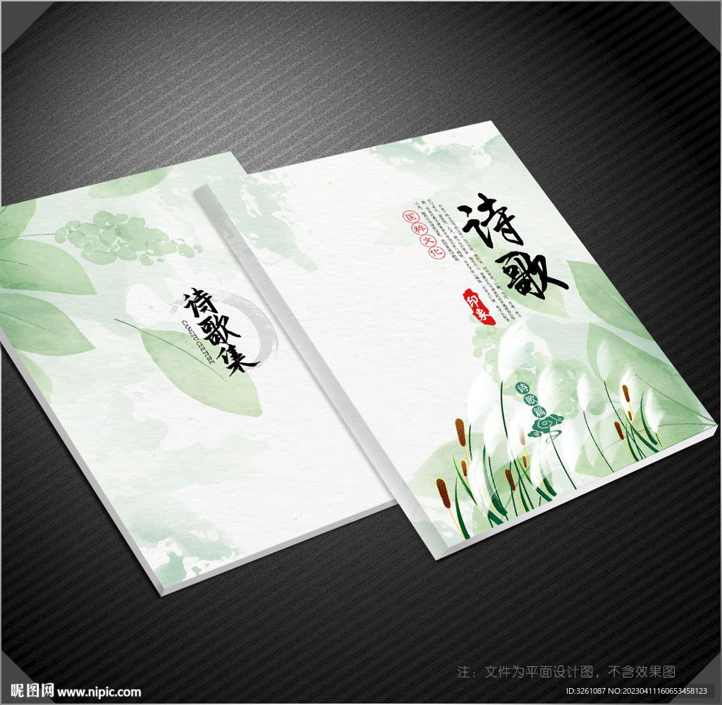 诗歌封面