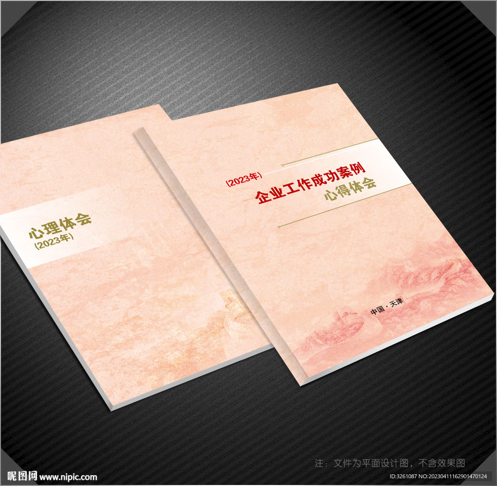 心得体会封面