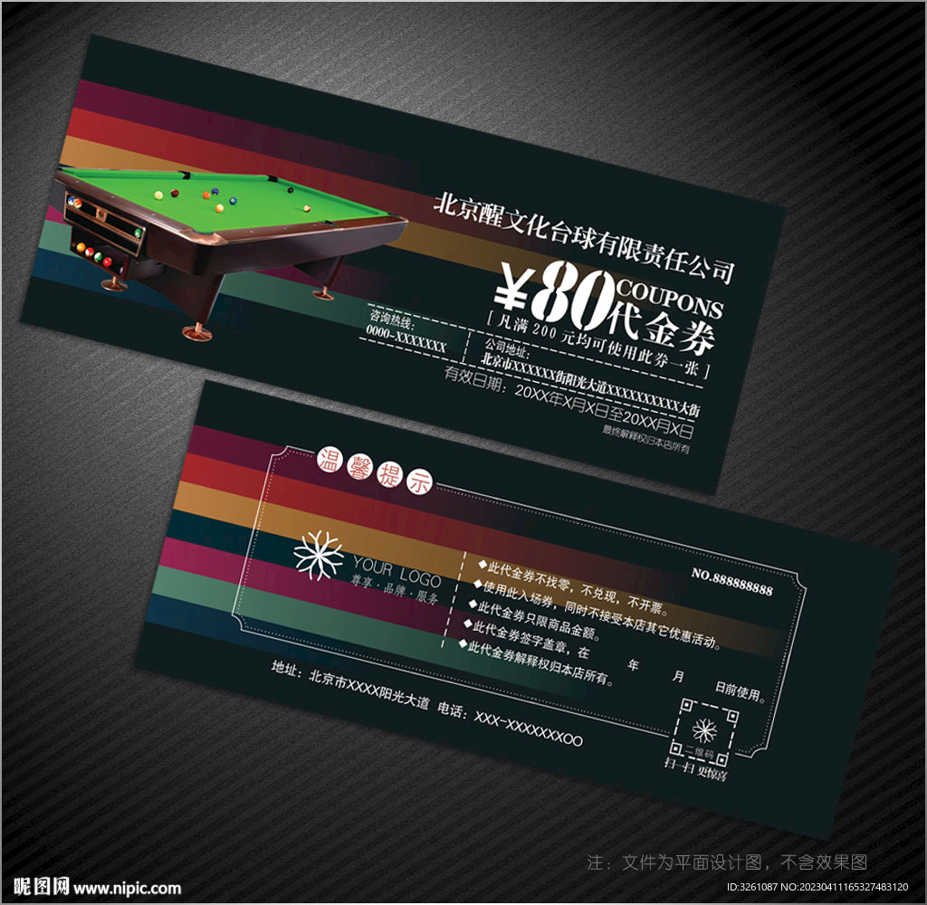 台球代金券