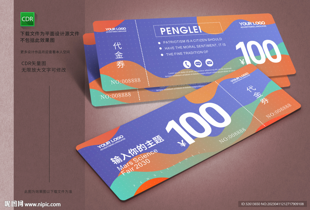 潮流代金券