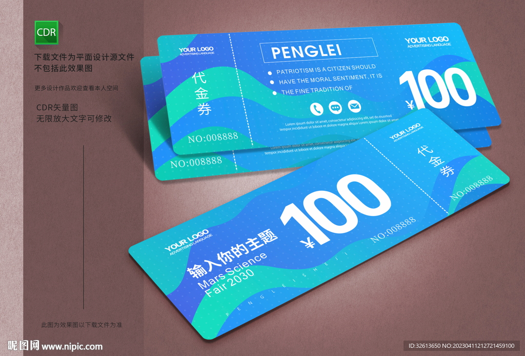 蓝色代金券