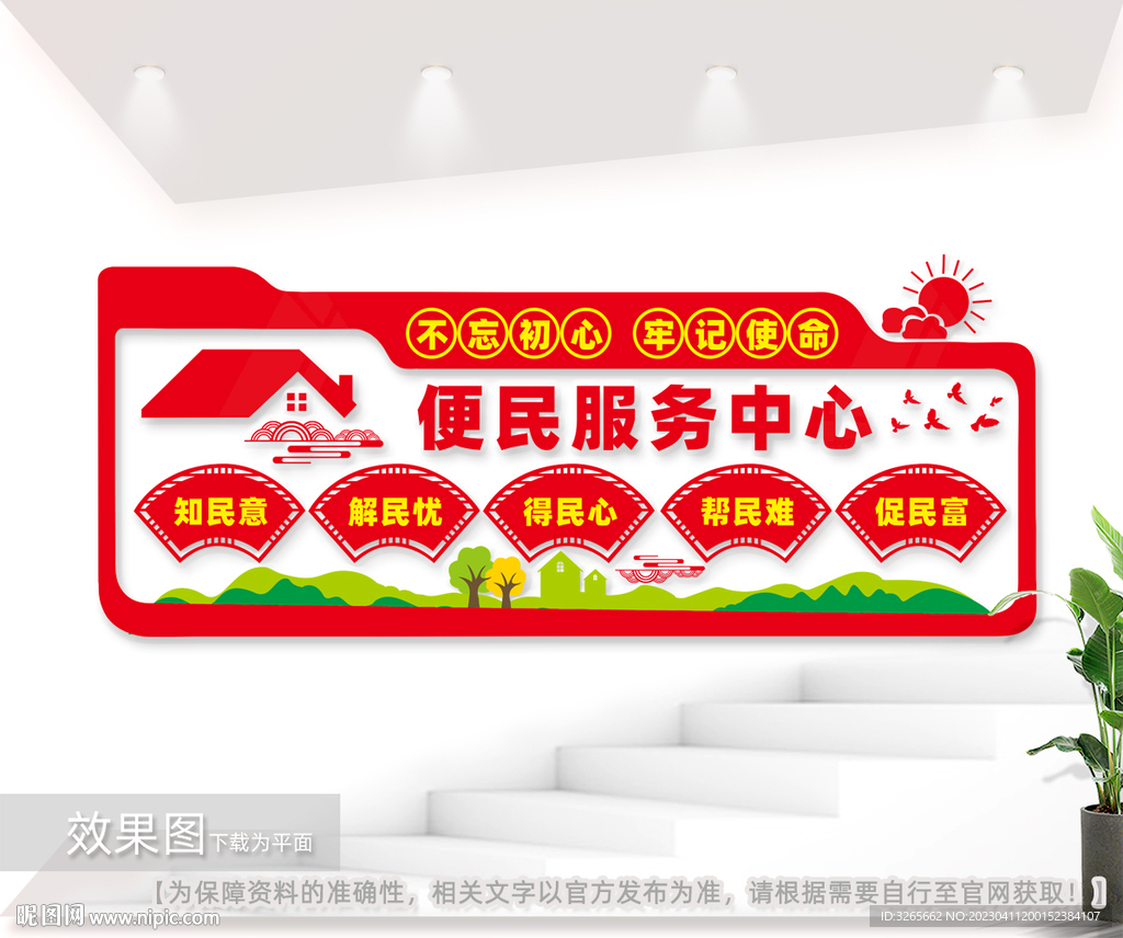 便民服务中心文化墙图片