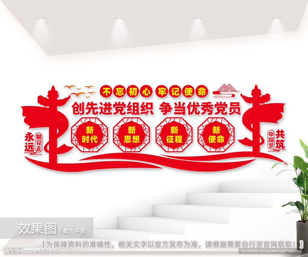 党建室文化墙图片