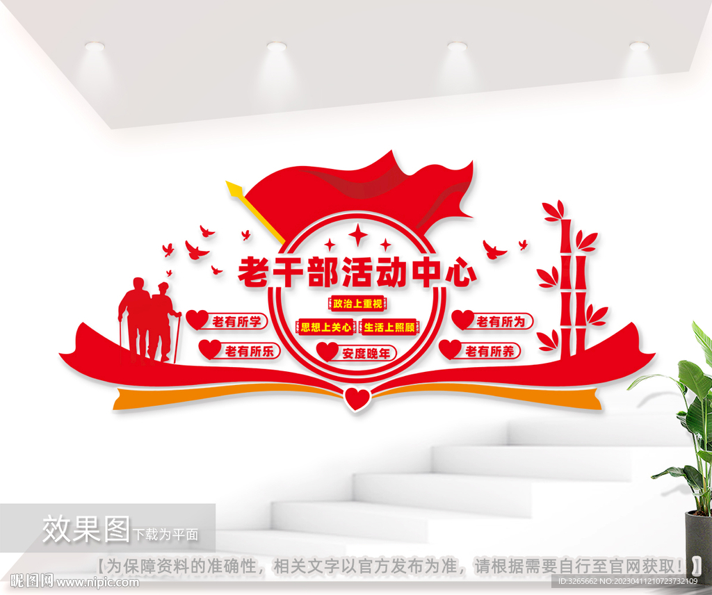 老干部活动中心背景墙图片