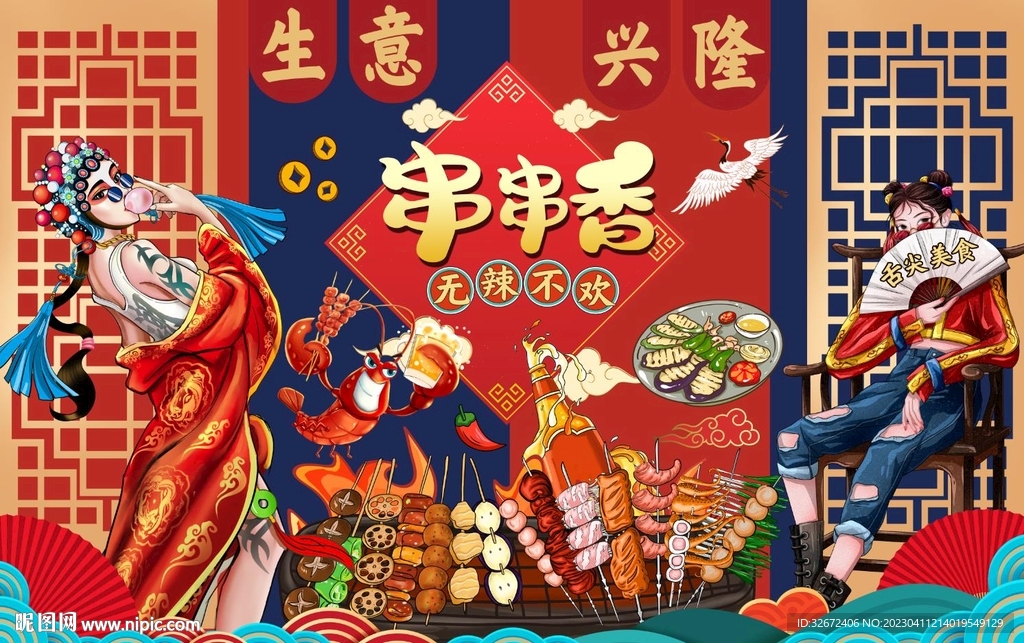 串串香图片