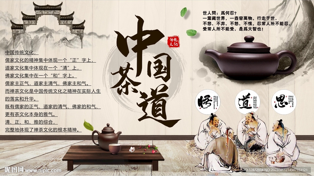 中国茶道文化墙