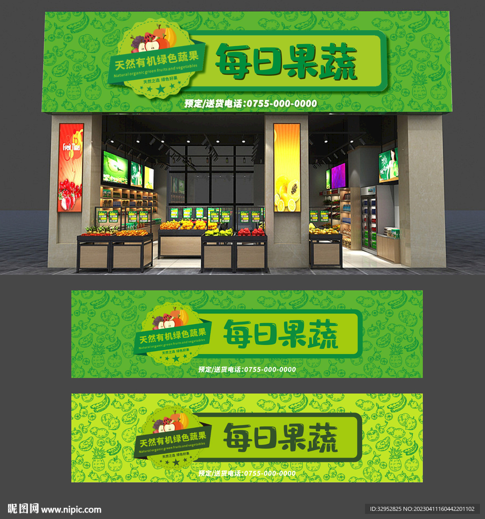 水果店门头 招牌