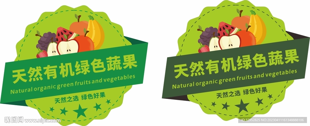 绿色有机 天然有机