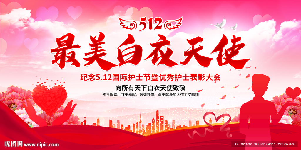 最美白衣天使