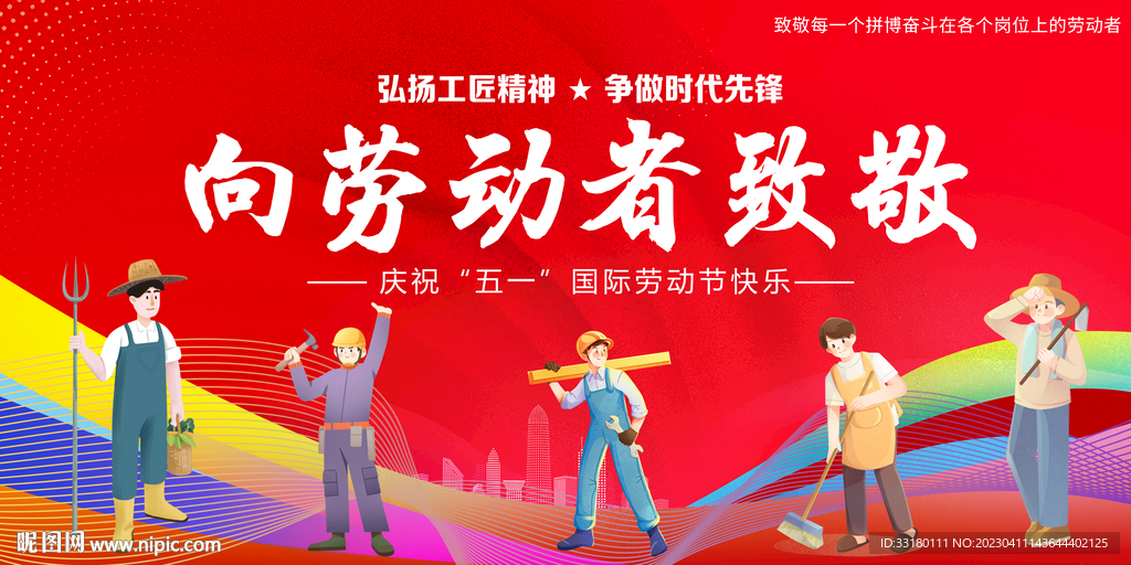 五一劳动节