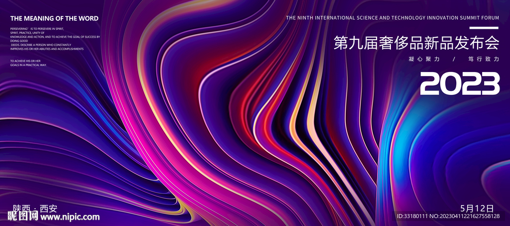 动感科技线条炫彩背景
