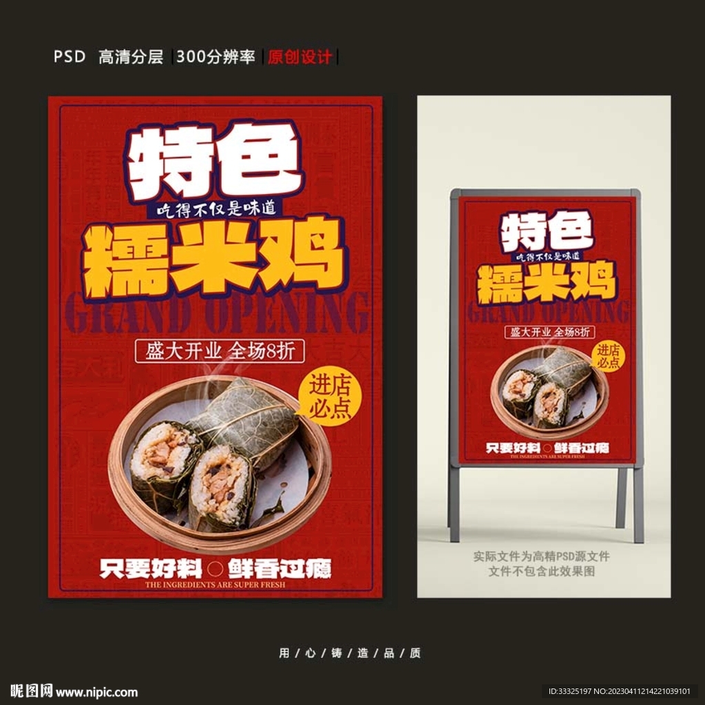 糯米鸡