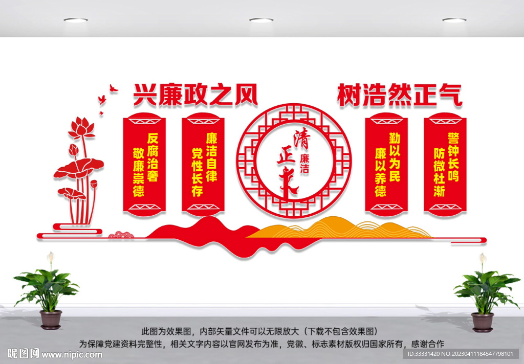 廉政文化墙
