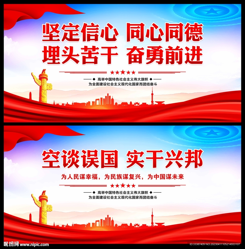党建标语