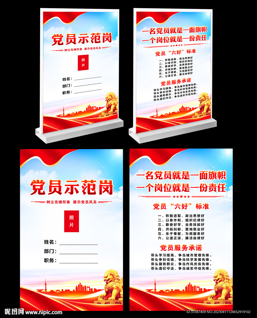 党员示范岗台签