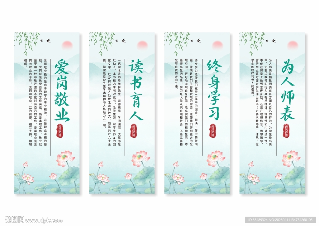 师德师风展板