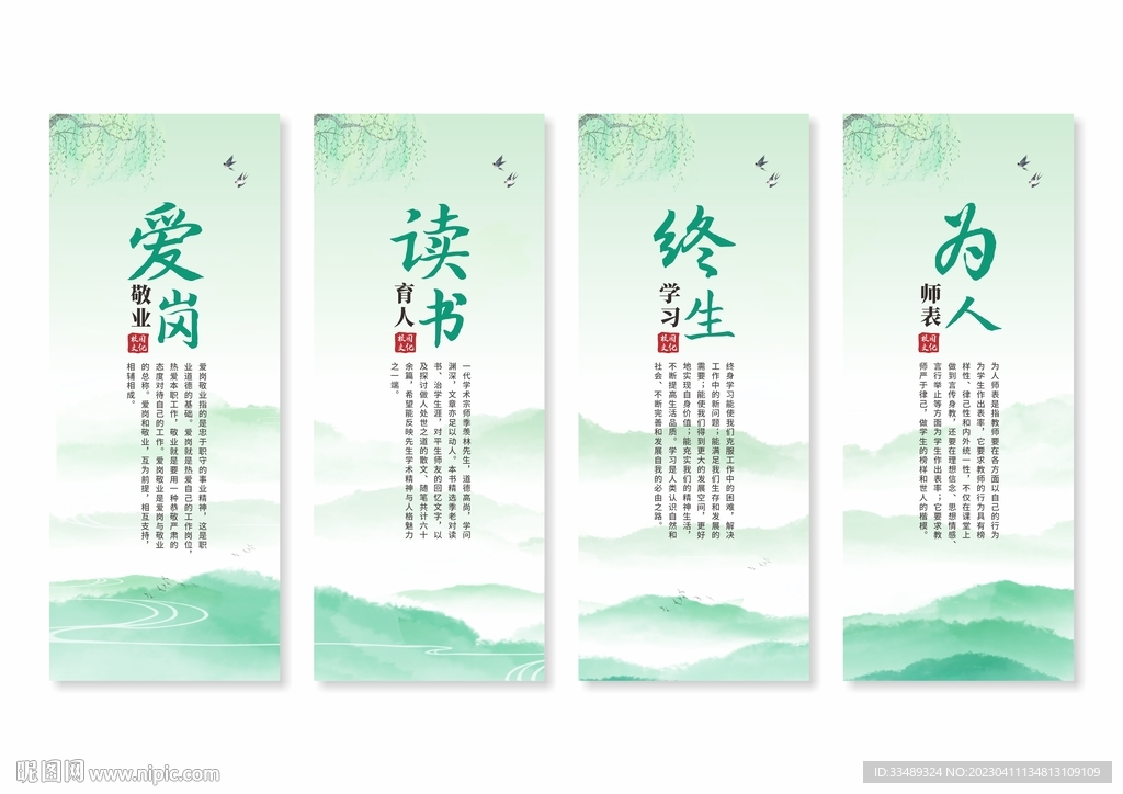 师德师风展板