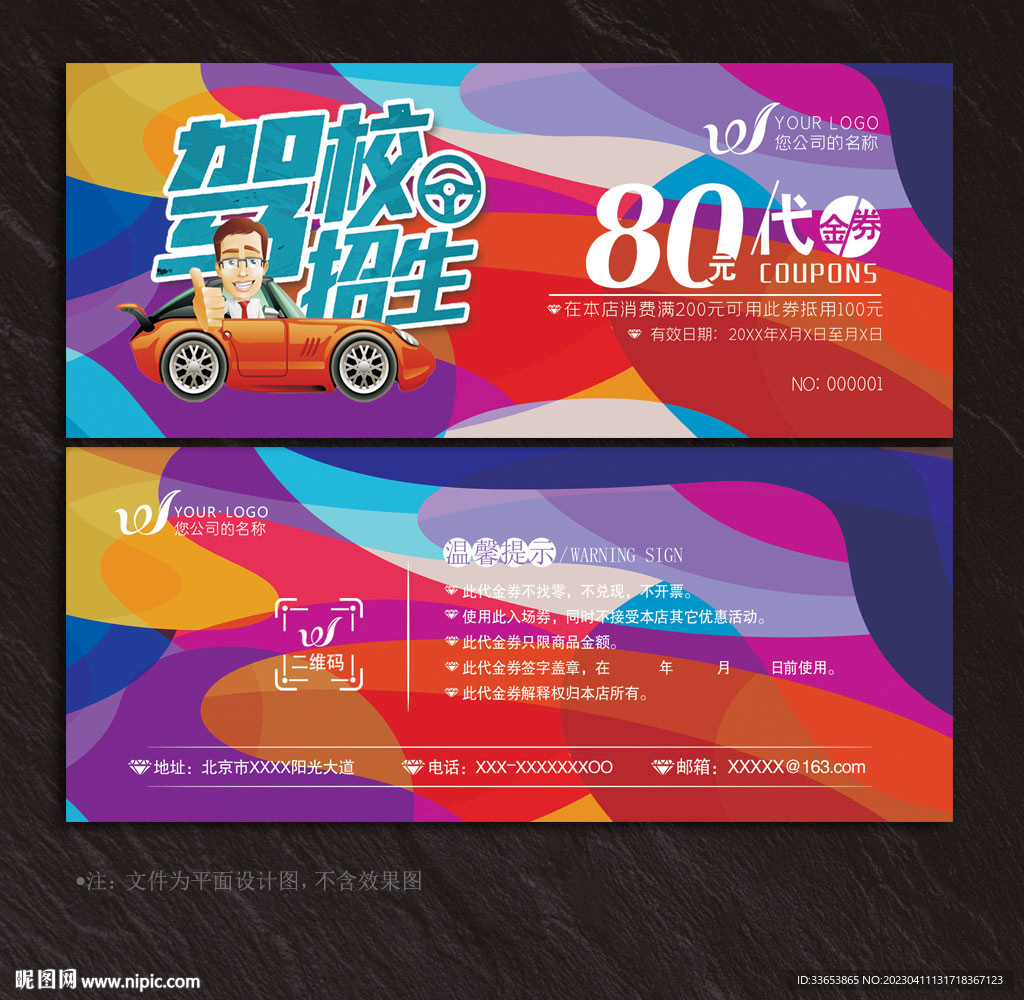 驾校代金券