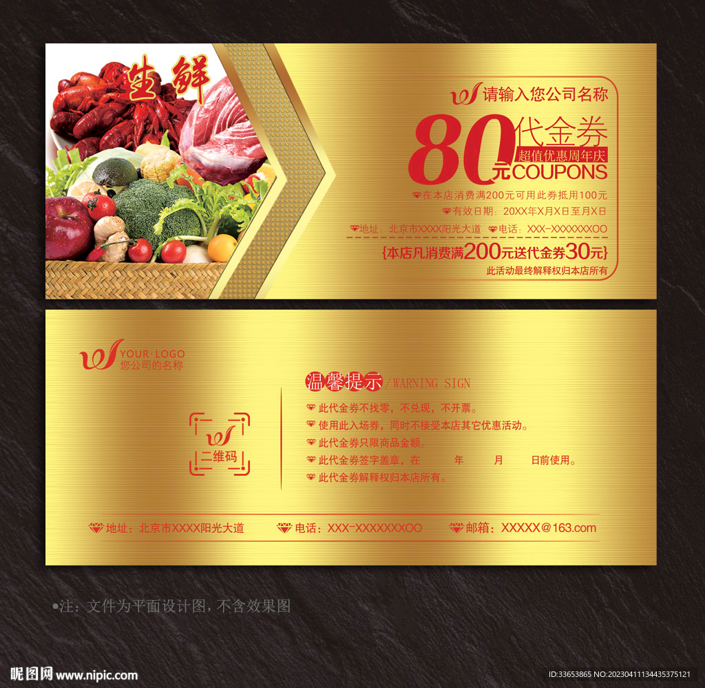 生鲜代金券