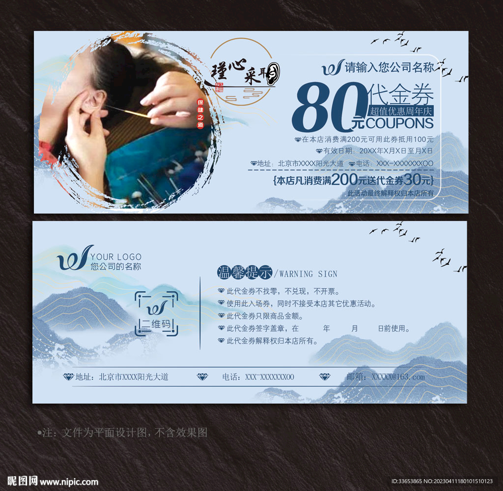 采耳代金券