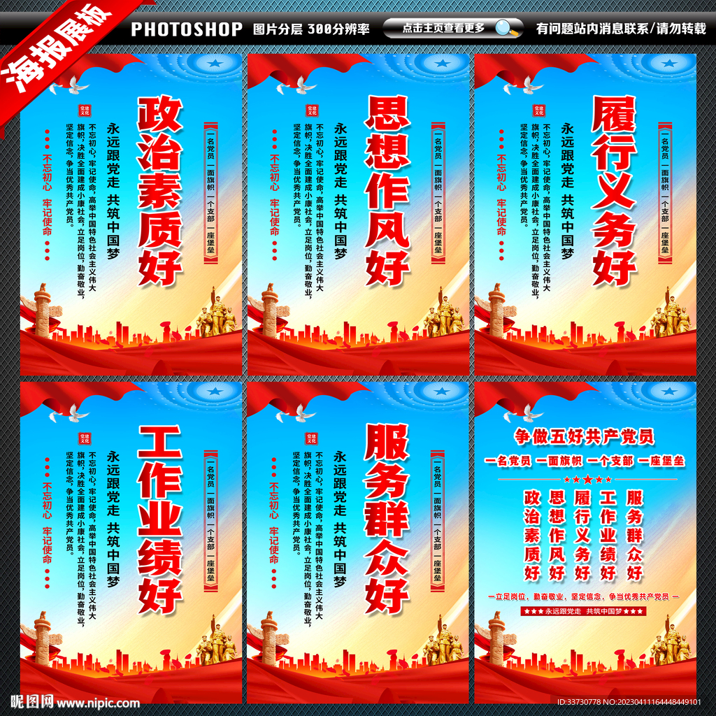 五好党员