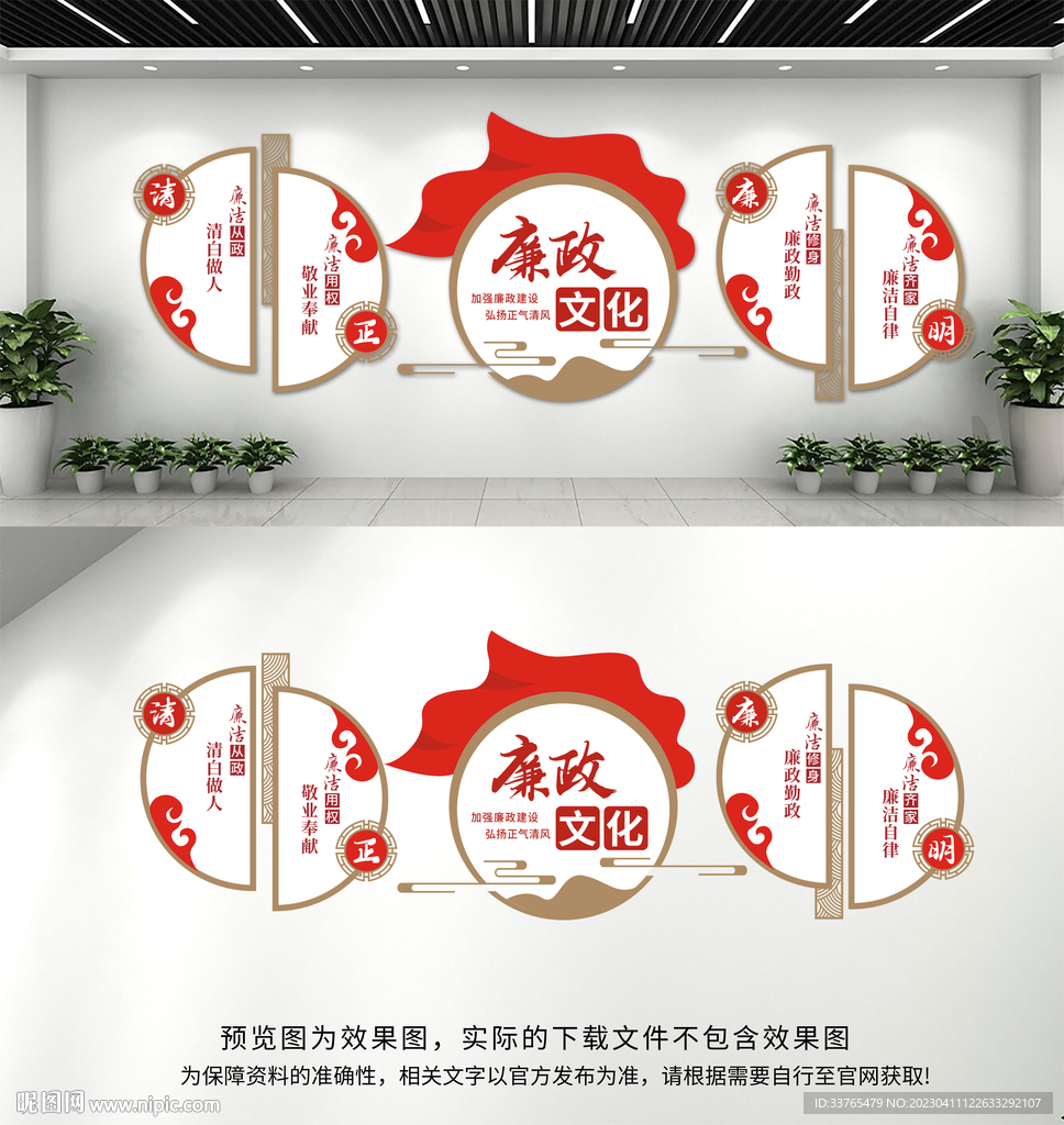 廉政文化墙