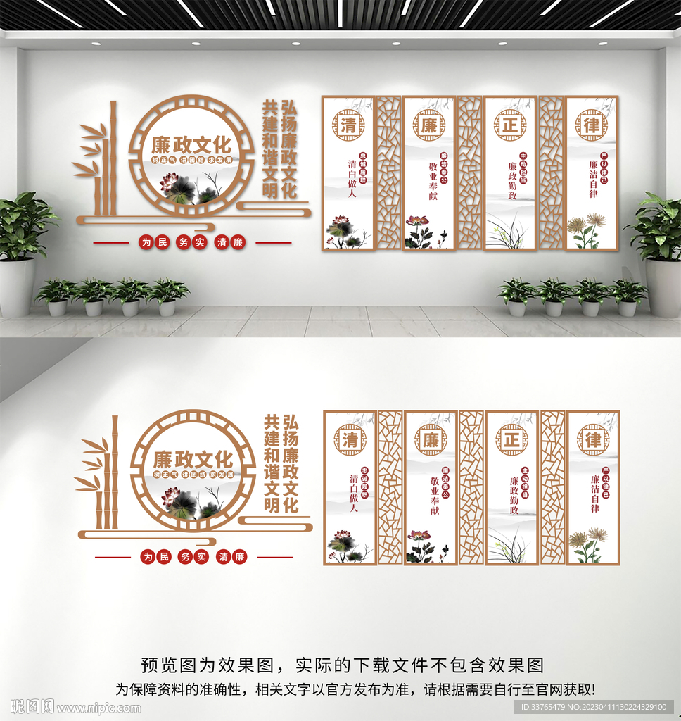 廉政文化墙