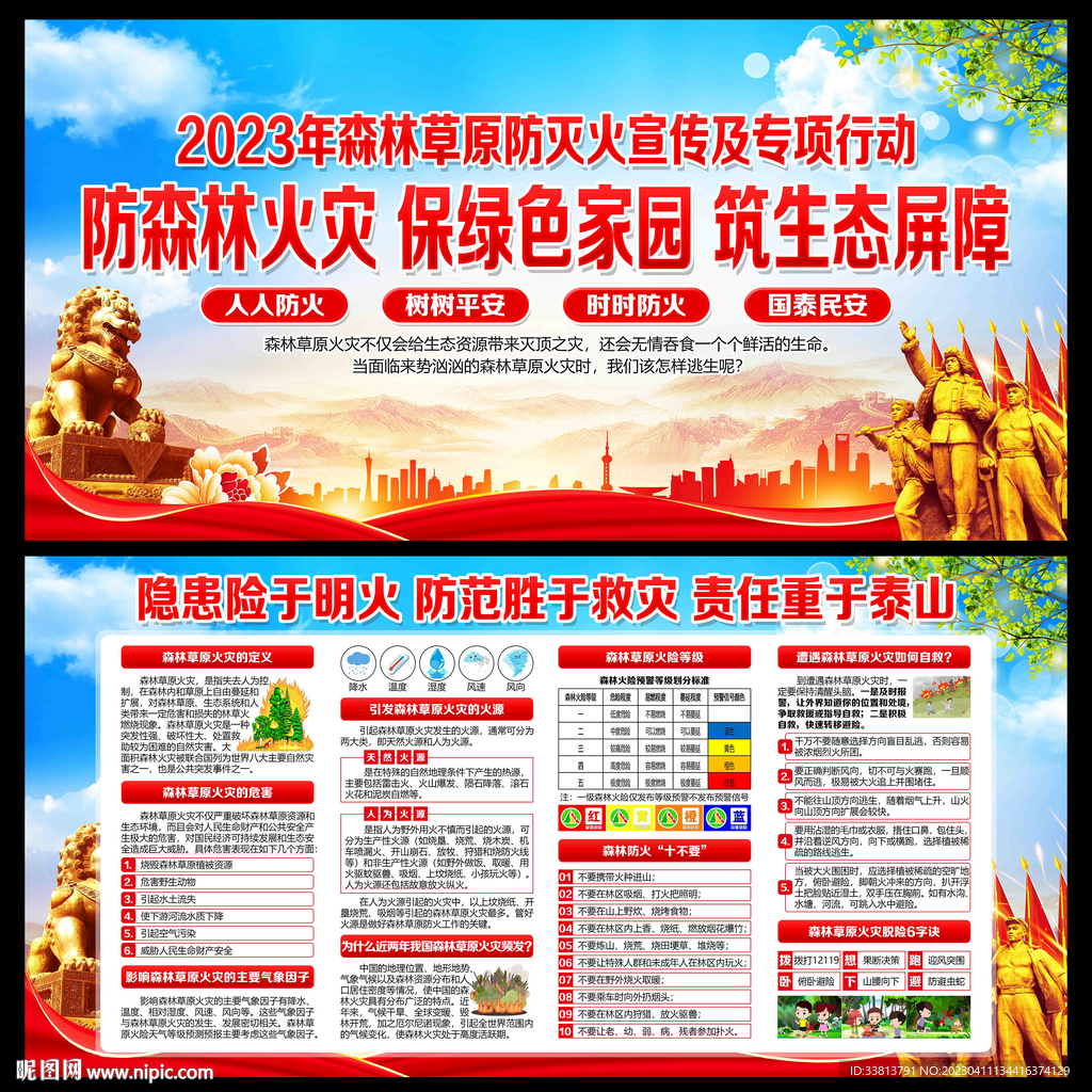 森林草原防灭火专项整治