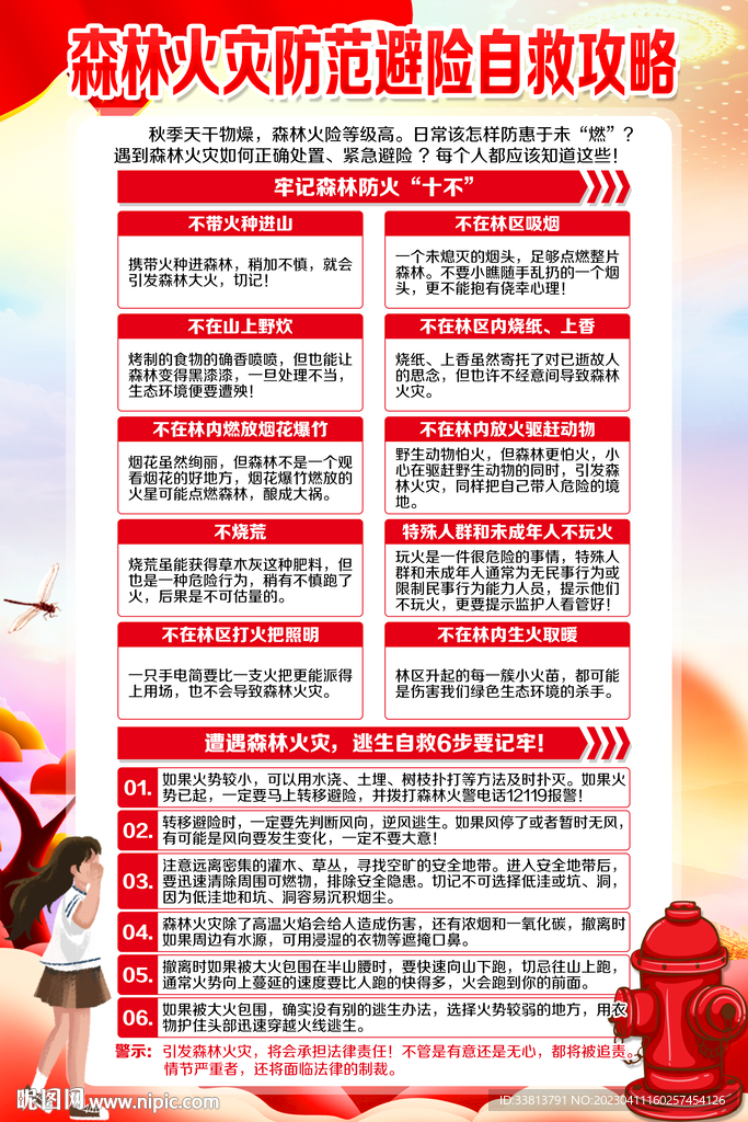 防范森林火灾