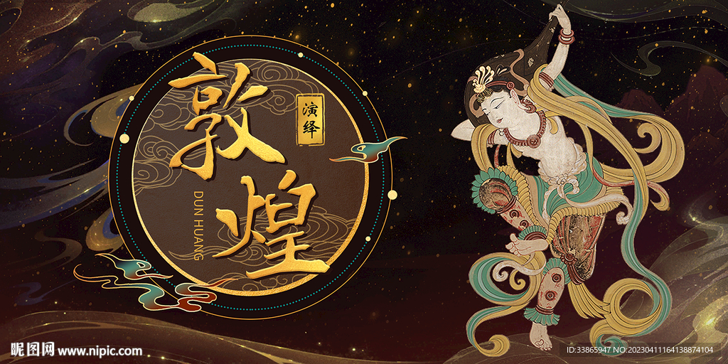 敦煌
