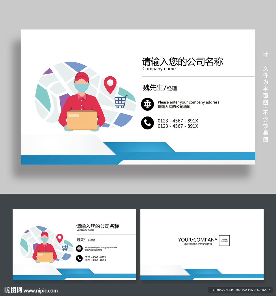 快递名片