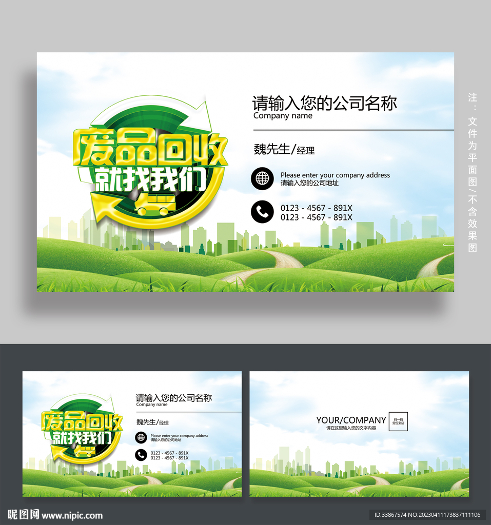 废品回收名片