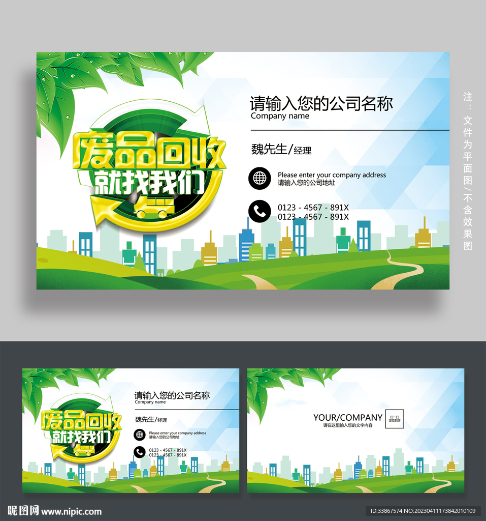 废品回收名片
