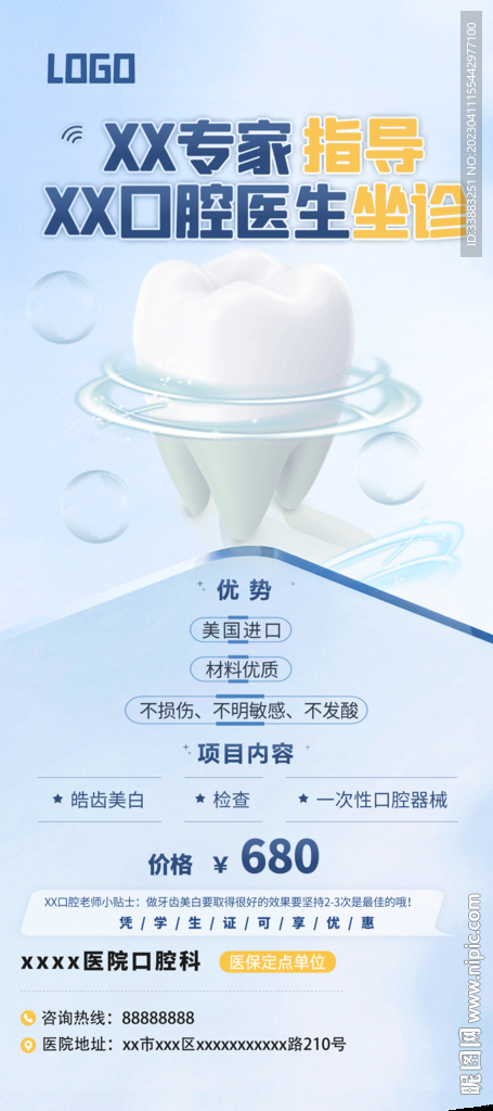 口腔专家