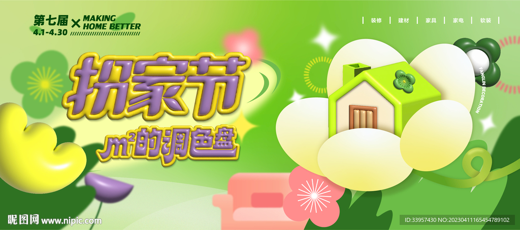 春季活动主视觉展板