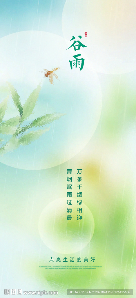 谷雨
