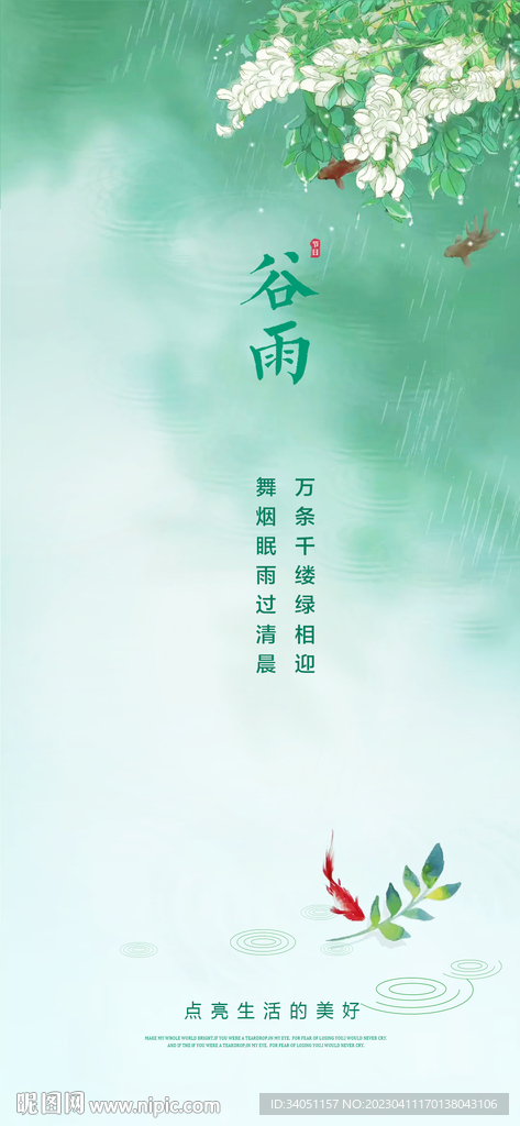 谷雨