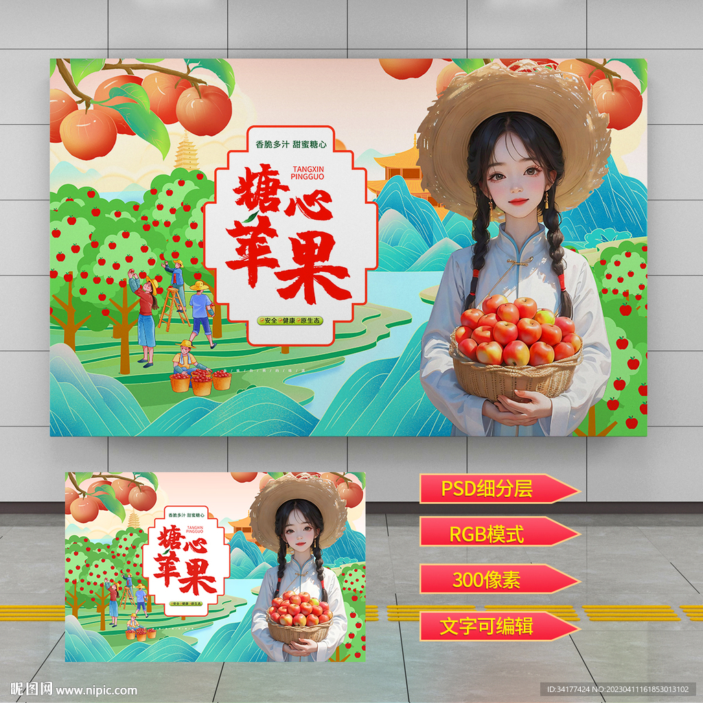 苹果海报