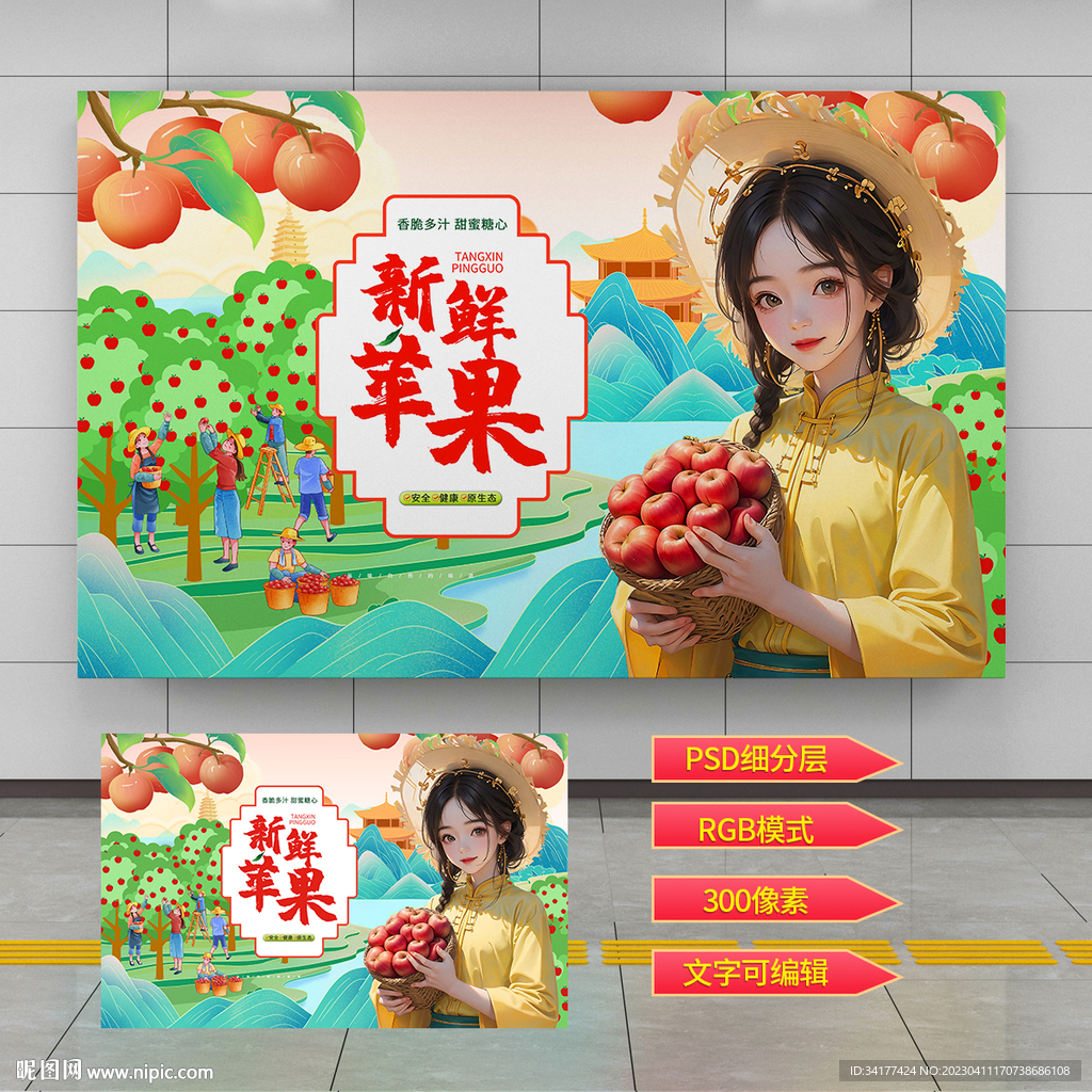 苹果海报